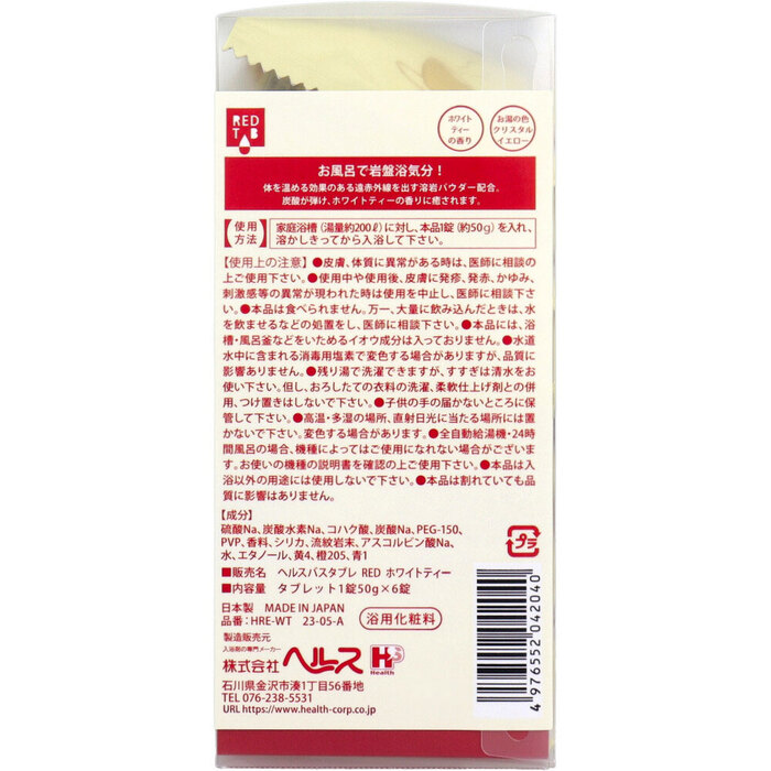 遠赤外線炭酸浴 REDTAB 溶岩パウダー配合 ホワイトティーの香り 50g×6錠入 3セット-1