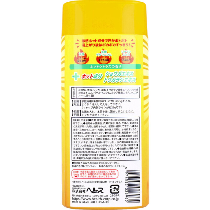 激感汗流風呂MAX ホットシトラスの香り 350g 5個セット-1