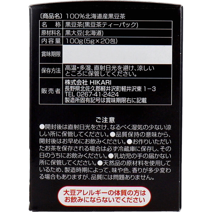 100% Hokkaido production large legume isoflabon black soybean tea 5g×20. go in 5 piece set -3