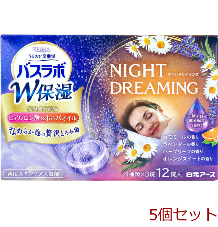 HERSバスラボ 薬用入浴剤 W保湿 ナイトドリーミング 45g×12錠入 5個セット-0