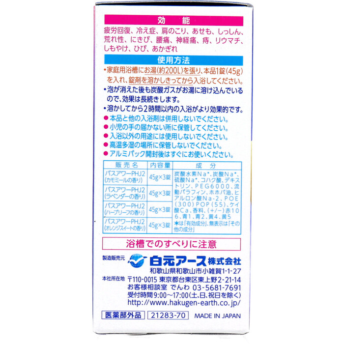 HERSバスラボ 薬用入浴剤 W保湿 ナイトドリーミング 45g×12錠入 5個セット-1