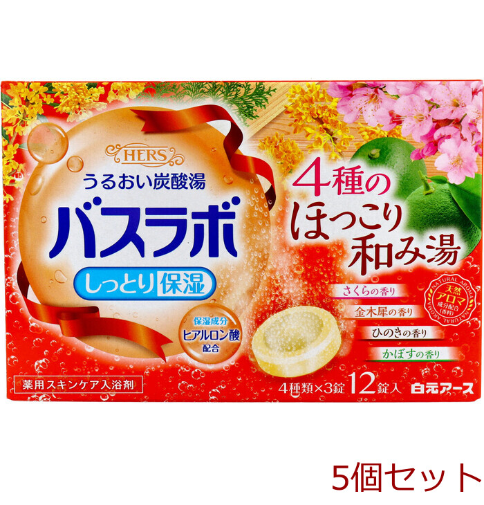 HERSバスラボ 薬用入浴剤 4種のほっこり和み湯 45g×12錠入 5個セット-0