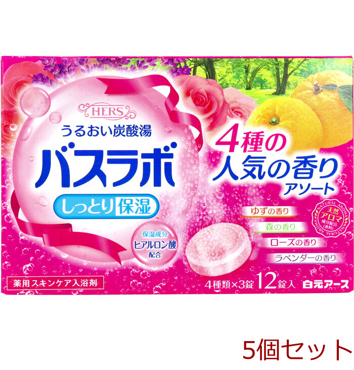 HERSバスラボ 薬用入浴剤 4種香りアソート 45g×12錠入 5個セット-0