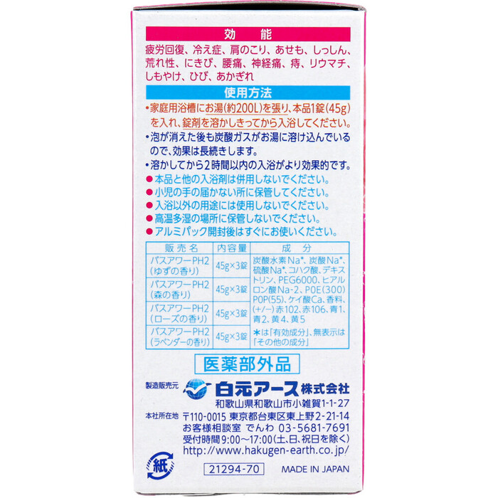 HERS bus labo medicine for bathwater additive 4 kind fragrance assortment 45g×12 pills go in 5 piece set -1