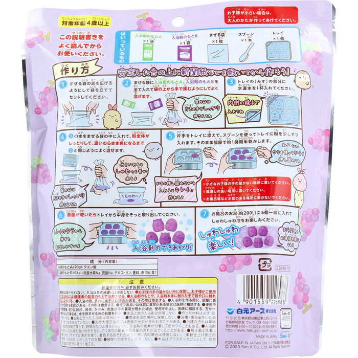 てづくり入浴剤 すみっコぐらし 5キャラクターぶどうの香り 1回分 5セット-1