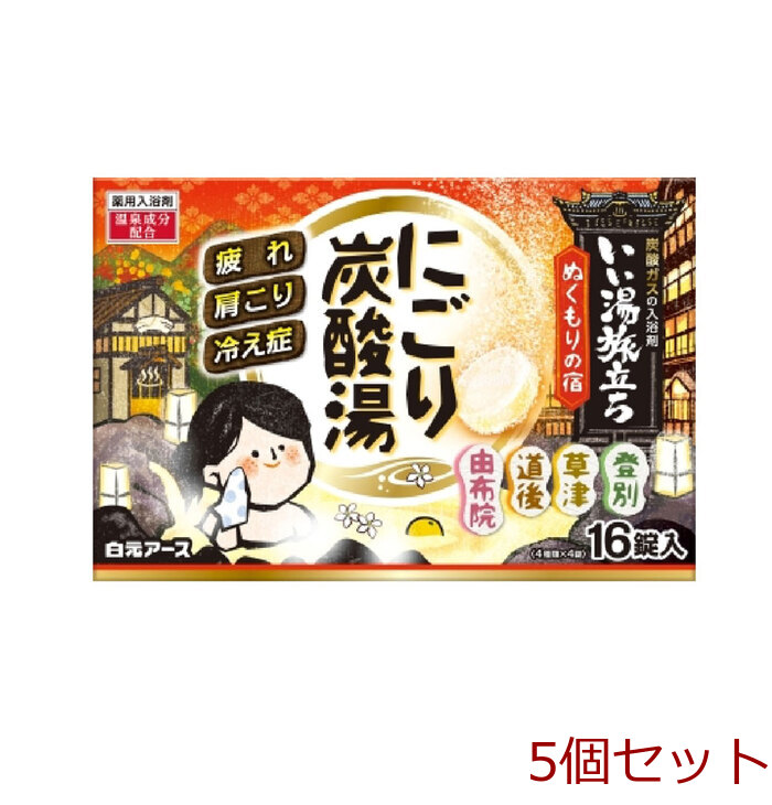 いい湯旅立ち 薬用入浴剤 にごり炭酸湯 ぬくもりの宿 45g×16錠入 5セット-0