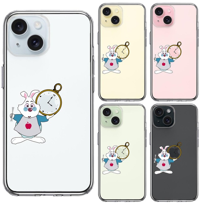 iPhone15 ケース クリア アリス 白うさぎ 2 スマホケース 側面ソフト 背面ハード ハイブリッド -1