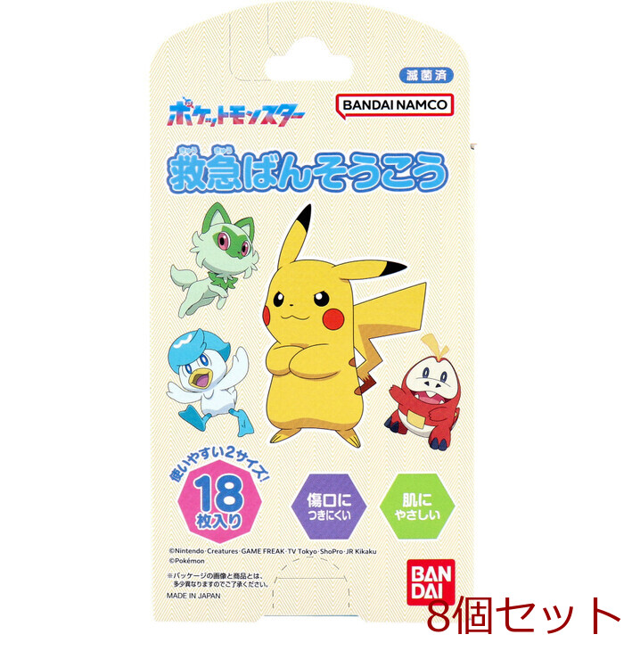 救急ばんそうこう ポケットモンスター 18枚入 8個セット-0