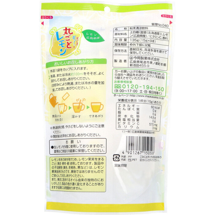 o...gyu~. circle .. lemon powder Kiyoshi . drink 15g×9 pcs insertion 5 piece set -1