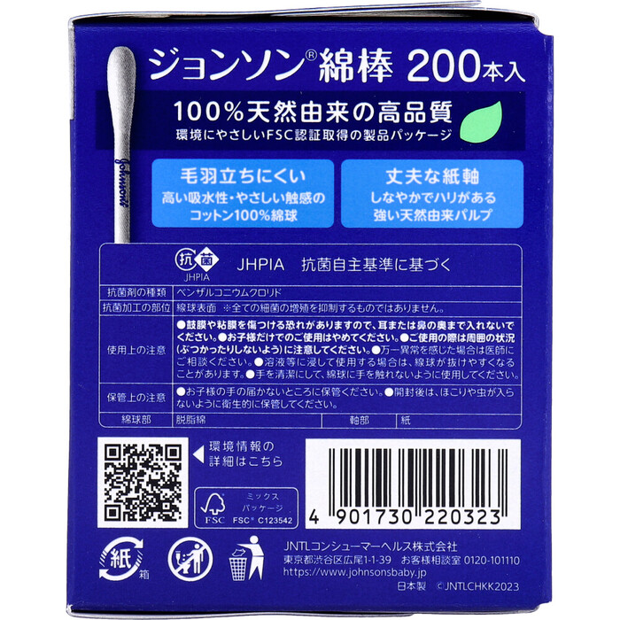ジョンソン 綿棒 200本入 5セット-2