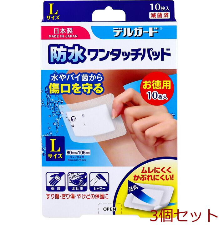 デルガード 防水ワンタッチパッド Lサイズ お徳用 10枚入 3セット-0