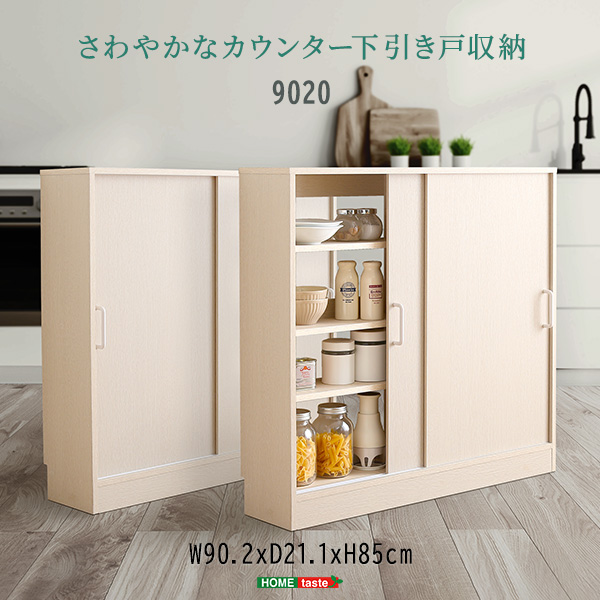 さわやかなカウンター下引き戸収納9020-0