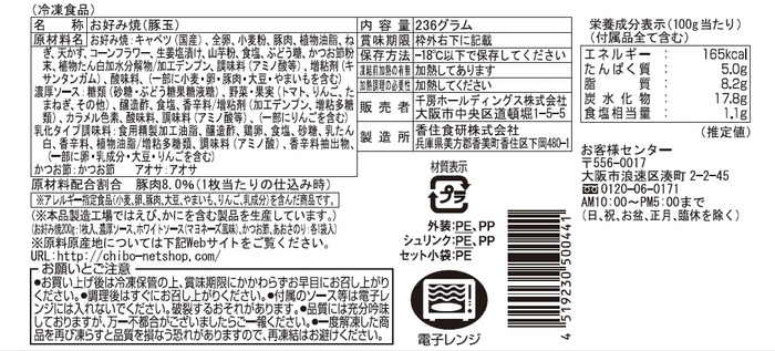 お好み焼 たこ焼セット お好み焼 冷凍 のし対応可-5