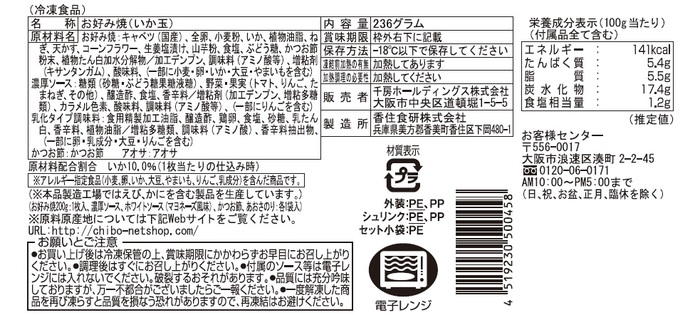 お好み焼セット お好み焼 冷凍 のし対応可-5