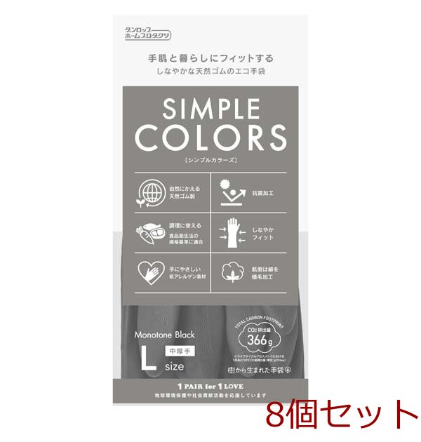 低アレルゲン天然ゴムシンプルカラーズLサイズブラック 8セット-0