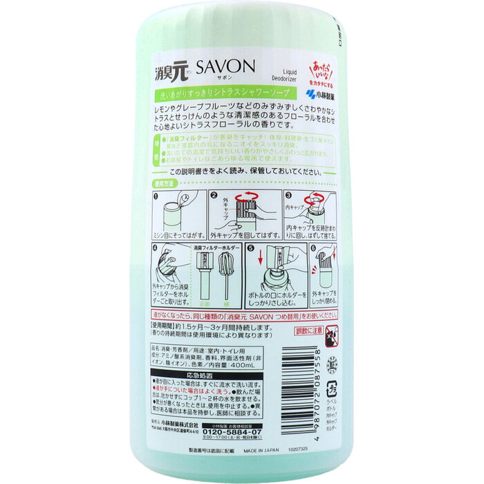 消臭元 SAVON サボン 洗いあがりすっきりシトラスシャワーソープ 400mL 5個セット-1