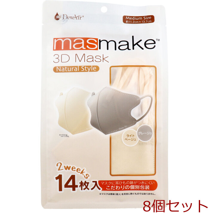デュウエアー masmake 3D Mask Natural Style ミディアムサイズ ライトベージュ グレージュ 各7枚入 8個セット-0