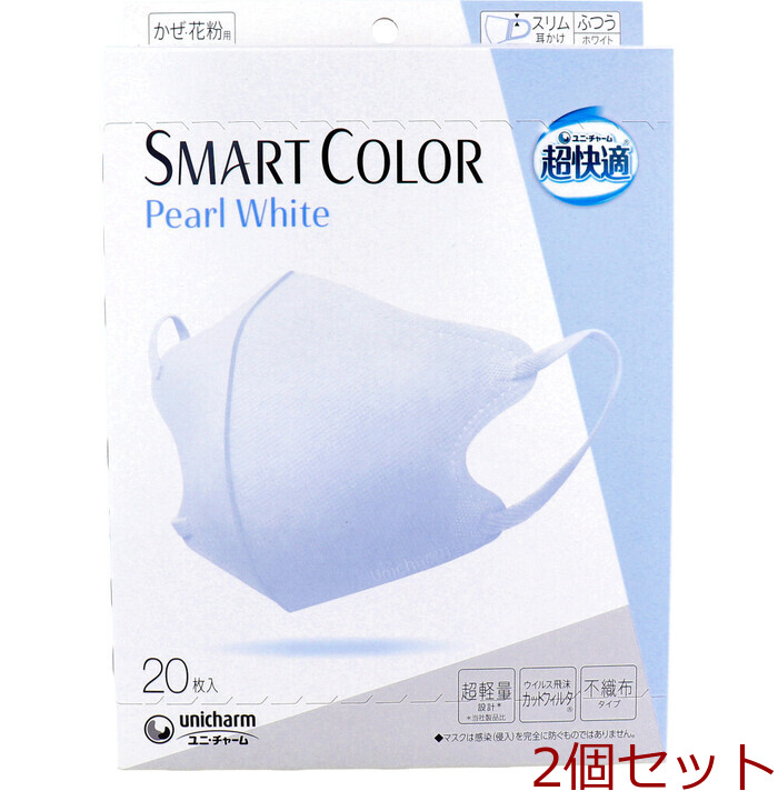 マスク 超快適マスク SMART COLOR スマートカラー パールホワイト ふつうサイズ 20枚入 2個セット-0