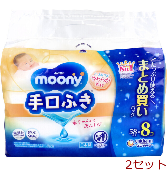 ムーニー 手口ふき 詰替用 58枚入×8個パック 2セット-0