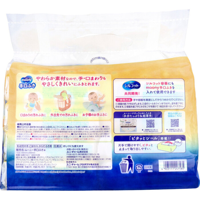 ムーニー 手口ふき 詰替用 58枚入×8個パック 2セット-1