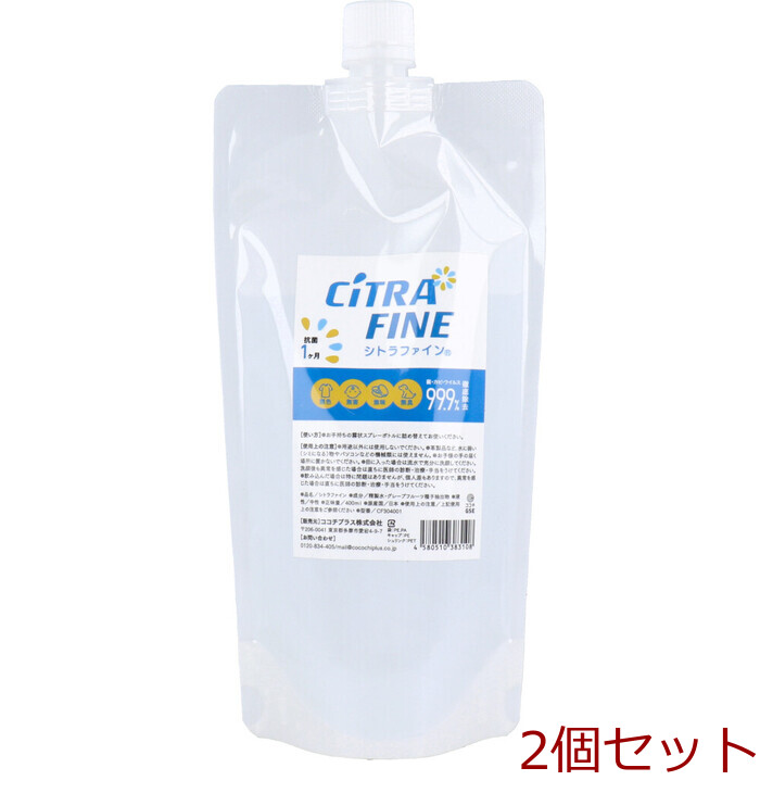 シトラファイン 詰替用 400mL 2個セット-0