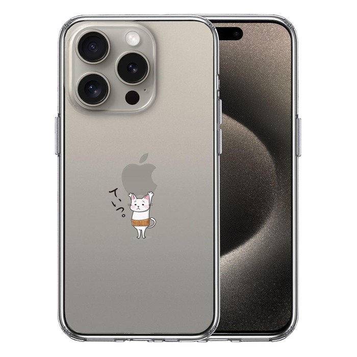 iPhone15Pro ケース クリア 猫 ネコ 腹巻 Appleは重いなぁ スマホケース 側面ソフト 背面ハード ハイブリッド -0