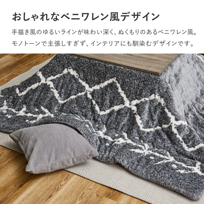 こたつ布団 約190×240cm 手描き風デザイン モロッカン モノトーン ベニワレン グレー-1