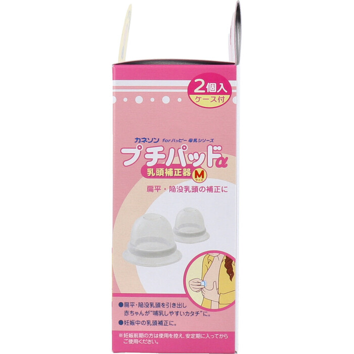 カネソン プチパッドα 乳頭補正器 Mサイズ 2個入 ケース付 2セット-3