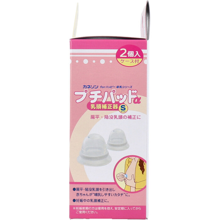 カネソン プチパッドα 乳頭補正器 Sサイズ 2個入 ケース付 2セット-3