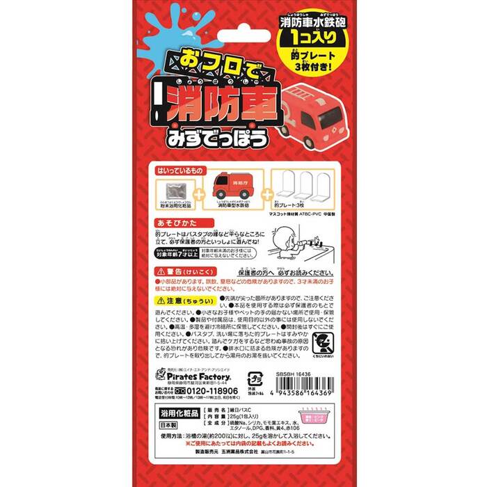 ofro. fire-engine ...... toy attaching bathwater additive 25g 1. go in 5 piece set -1