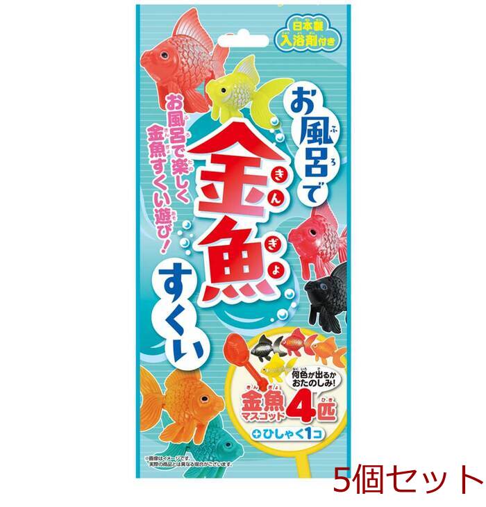 お風呂で金魚すくい 日本製入浴剤付き 25g 1包入 5個セット-0