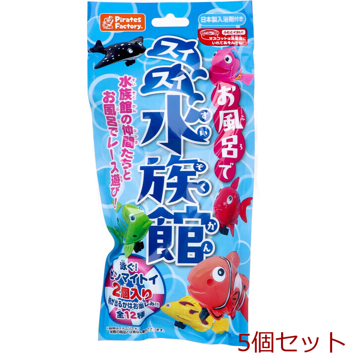 お風呂でスイスイ水族館 日本製入浴剤付き 25g 1包入 5個セット-0
