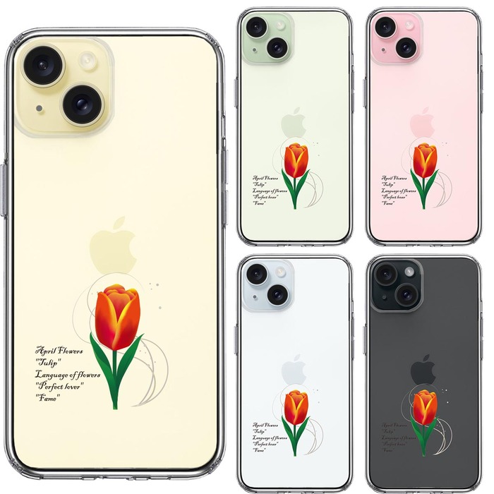 iPhone15 ケース クリア 一輪花 4月 チューリップ スマホケース 側面ソフト 背面ハード ハイブリッド -1