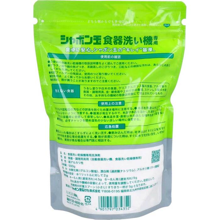 シャボン玉 食器洗い機専用 食器洗い乾燥機機専用洗浄剤 無香料 500g 3個セット-1