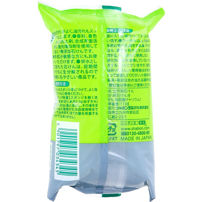 シャボン玉 台所用せっけん 固形タイプ 110g 15個セット-2