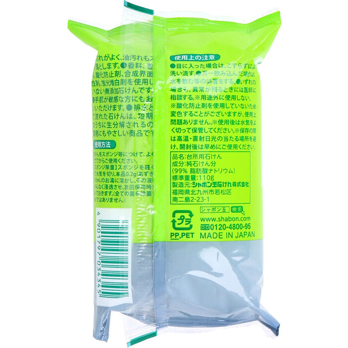 シャボン玉 台所用せっけん 固形タイプ 110g 15個セット-3