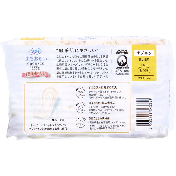 ソフィ はだおもい オーガニックコットン100％ 極うすスリム 軽い日用 羽なし 17.5cm 30個入 5セット-1