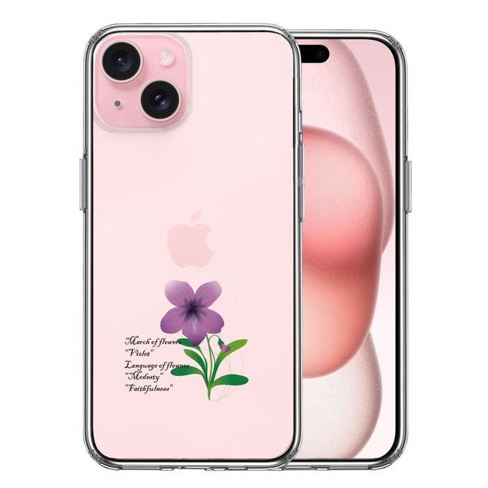 iPhone15Plus ケース クリア 一輪花 3月 すみれ 花言葉 スマホケース 側面ソフト 背面ハード ハイブリッド -0