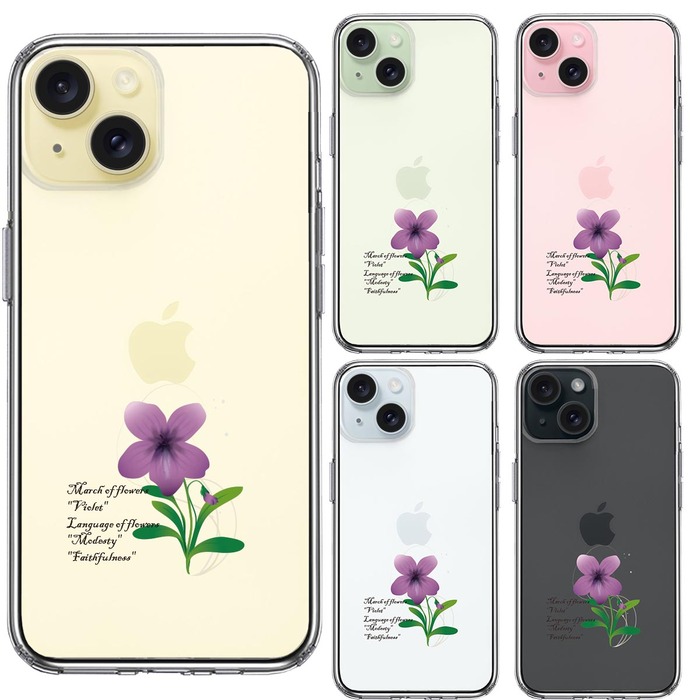 iPhone15Plus ケース クリア 一輪花 3月 すみれ 花言葉 スマホケース 側面ソフト 背面ハード ハイブリッド -1