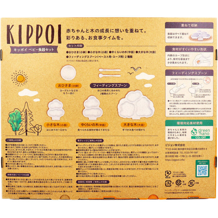 ピジョン KIPPOI キッポイ ベビー食器セット ベイビーピンク＆ピーチホワイト 1セット 2個セット-1