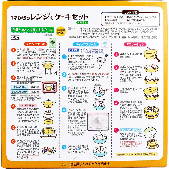 ピジョン ベビーおやつ 1才からのレンジでケーキかぼちゃ 5個セット-1