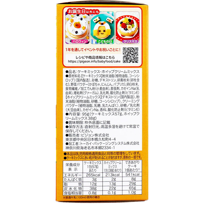 ピジョン ベビーおやつ 1才からのレンジでケーキかぼちゃ 5個セット-2