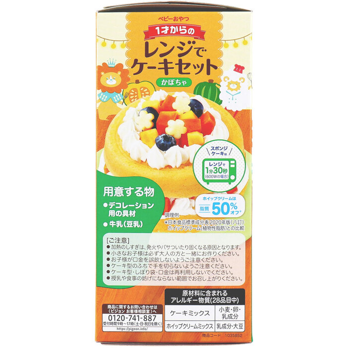 ピジョン ベビーおやつ 1才からのレンジでケーキかぼちゃ 5個セット-3