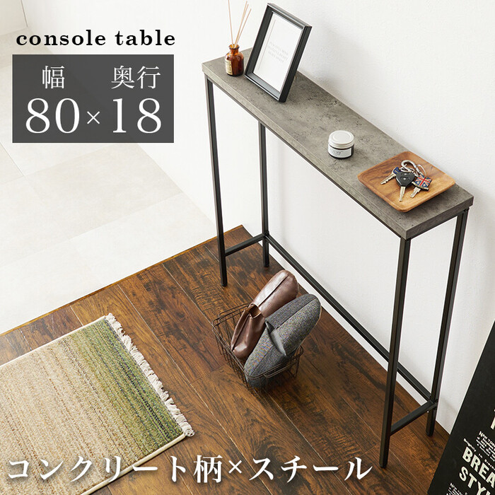HAGiHARA コンソールテーブルKT 3235MGY : まるっとマーケット