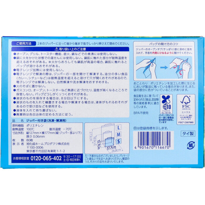 ジップロック フリーザーバッグ Sサイズ 80枚入 2セット-3