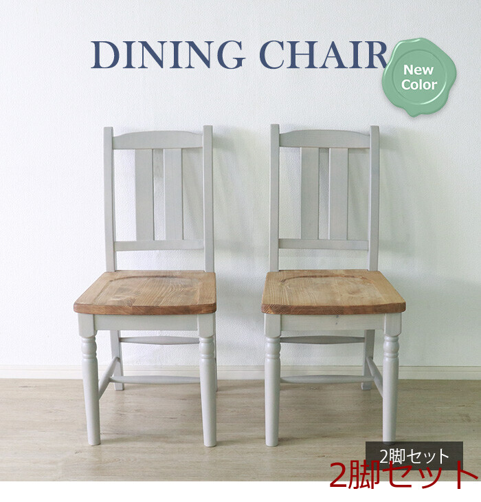 他人に見せたいダイニングチェア グレー 2脚セット-0