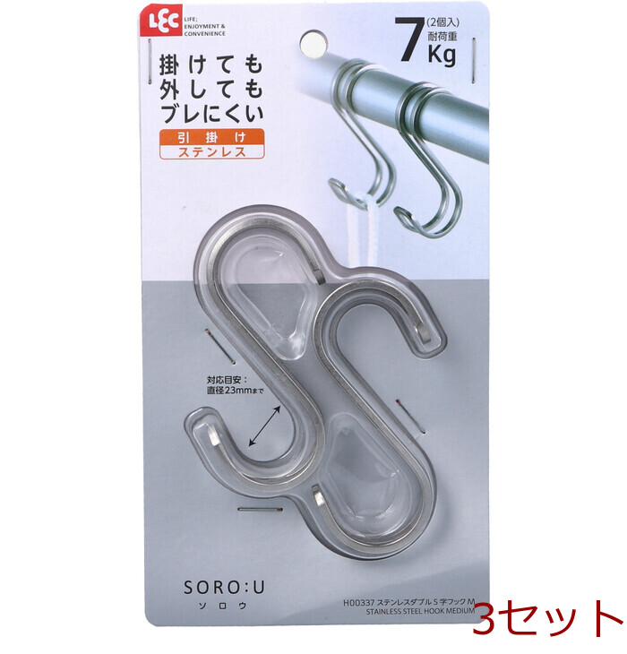 SOROU stainless steel double S character hook M 2 piece insertion 3 set -0