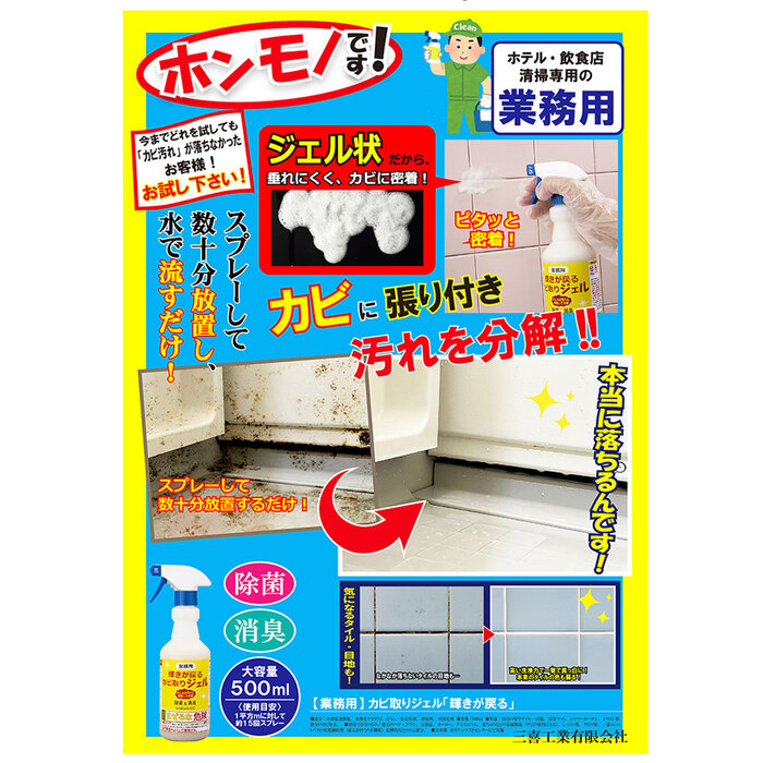 業務用 輝きが戻る カビ取りジェル 500mL-3