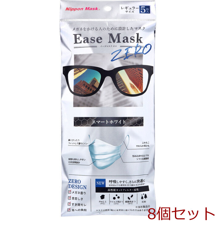 マスク イーズマスク ゼロ レギュラーサイズ スマートホワイト 5枚入 8個セット-0