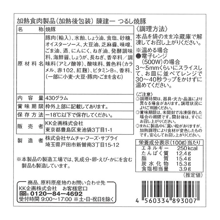 東京 赤坂 四川飯店 陳建一監修 つるし焼豚 二重包装可-4